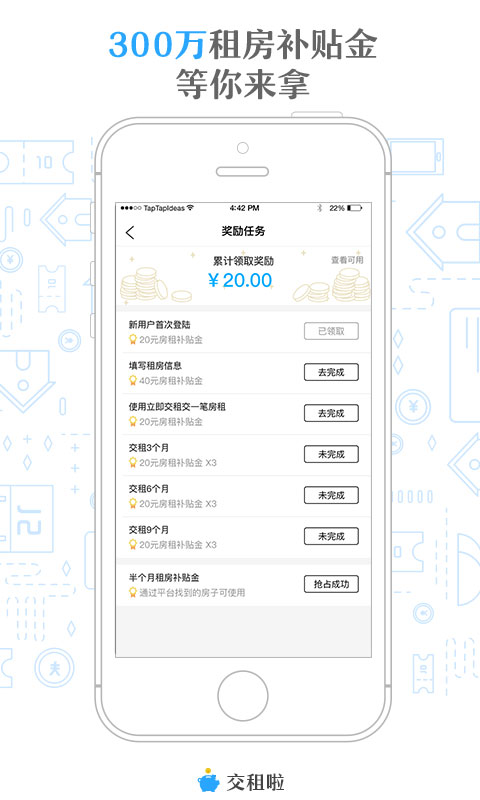 交租啦截图2