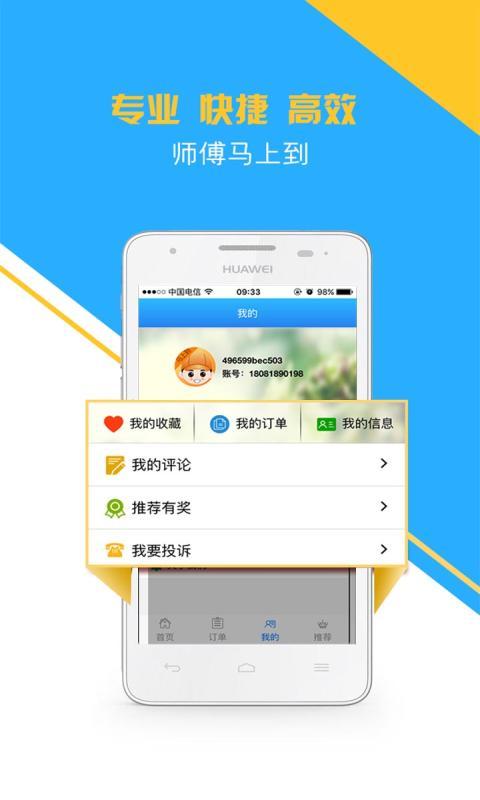 师傅马上到截图4