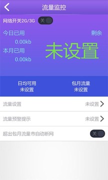 WIFI连网小工具截图