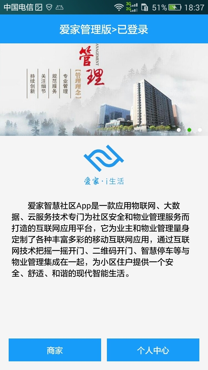 爱家管理版截图3