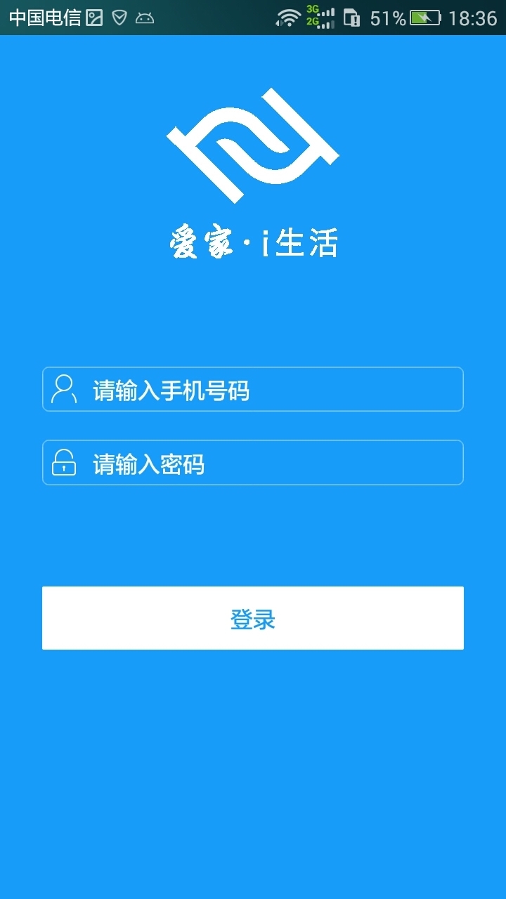 爱家管理版截图2