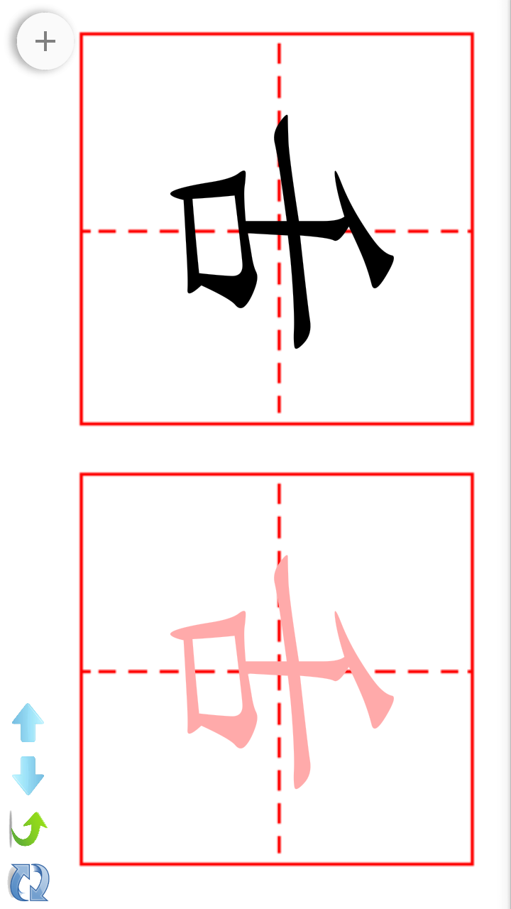 儿童写字板截图2