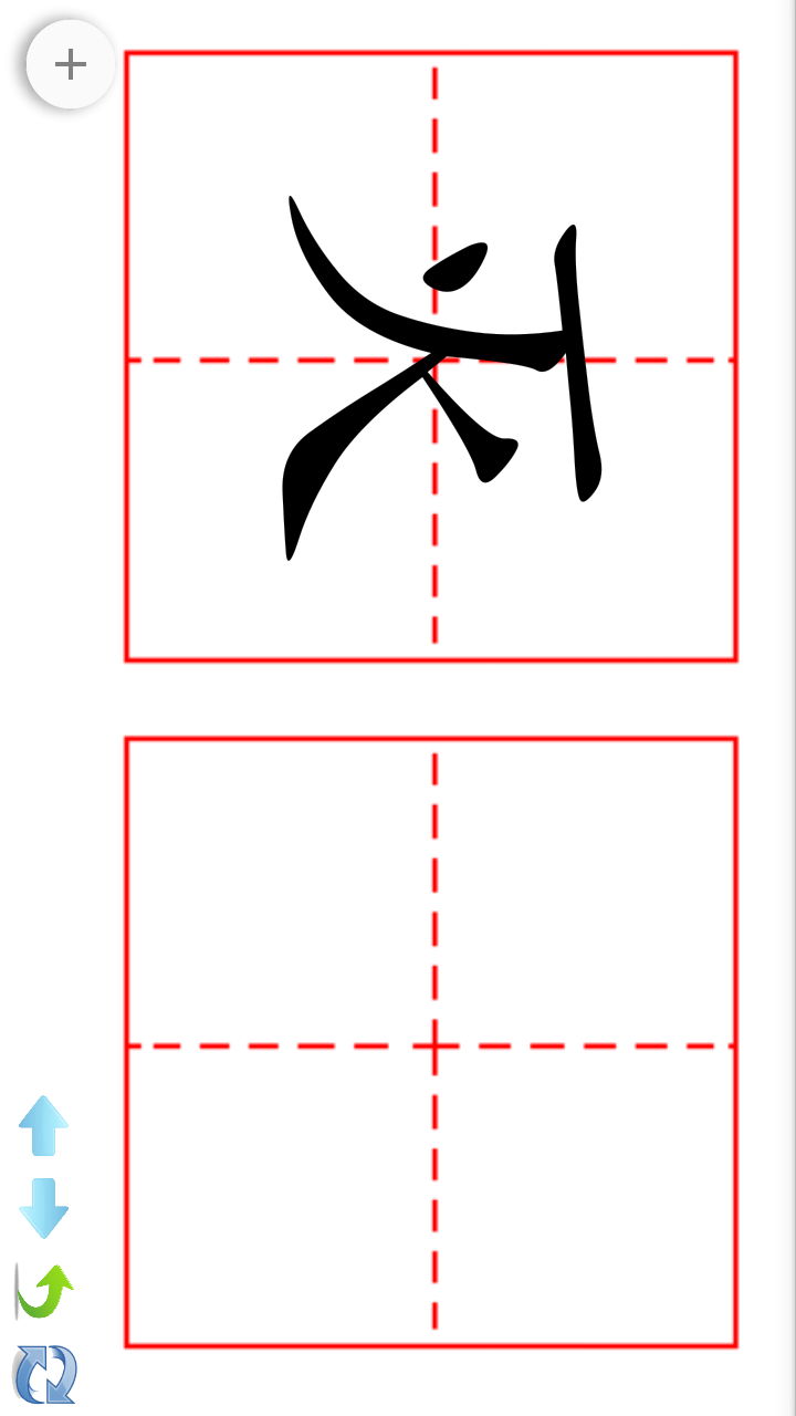 儿童写字板截图3