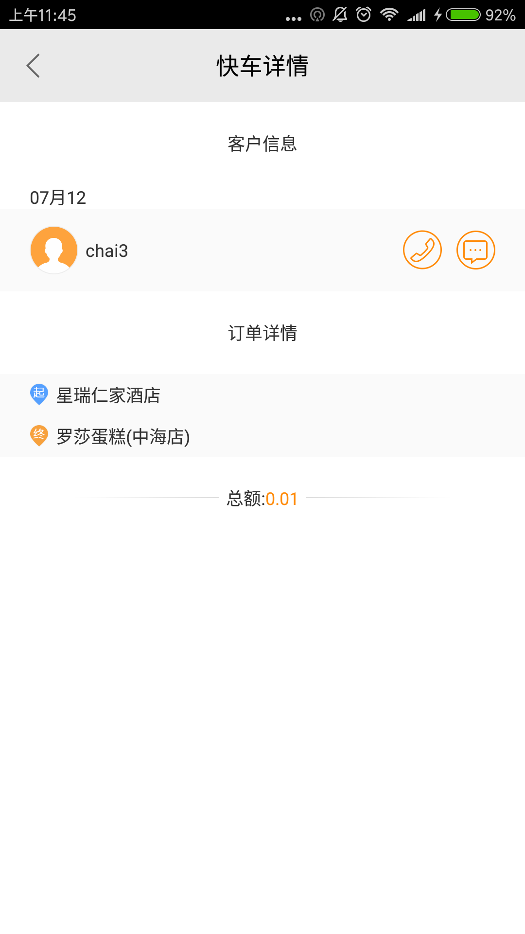 E路无忧截图4