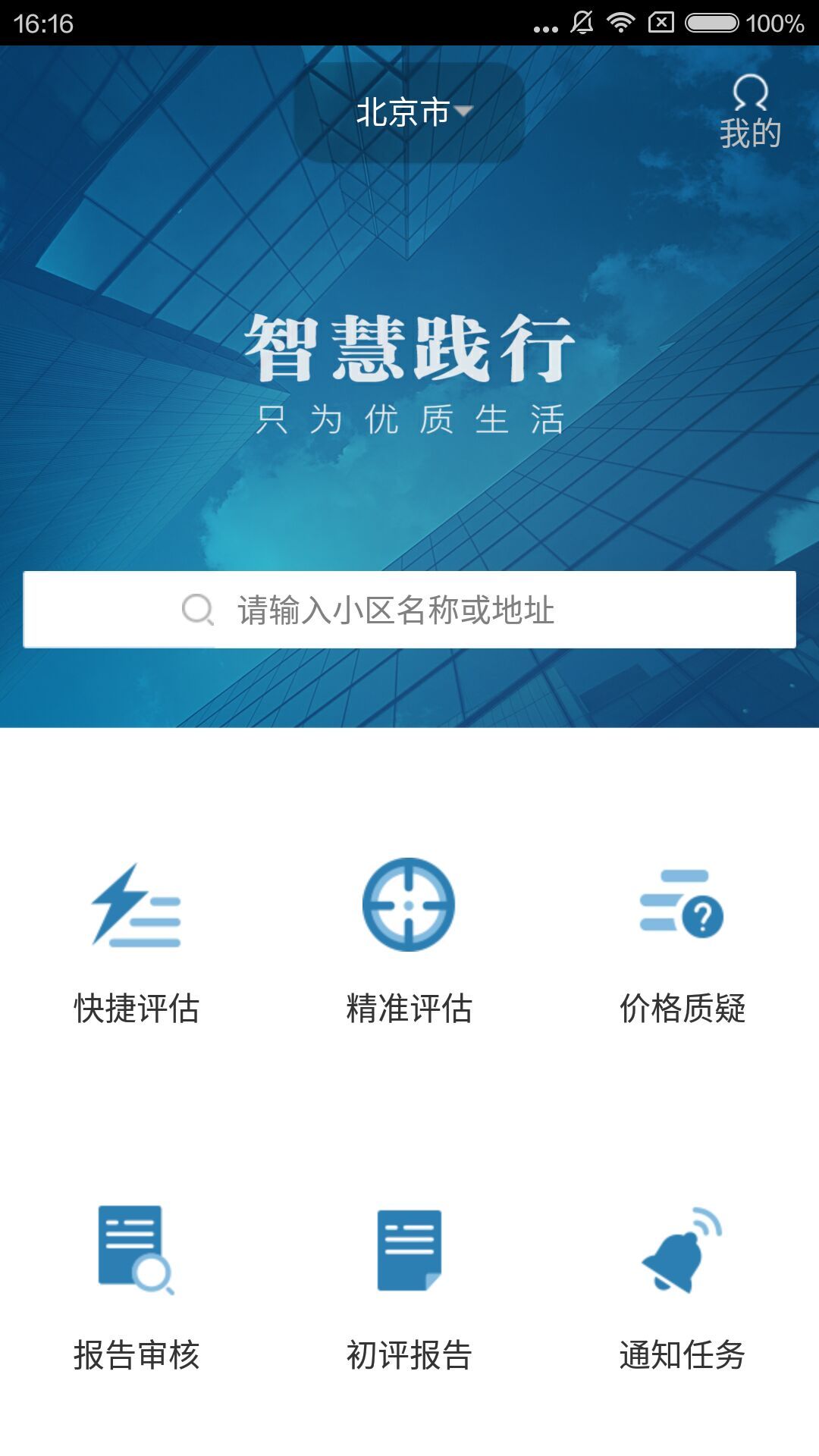 智慧估价截图1