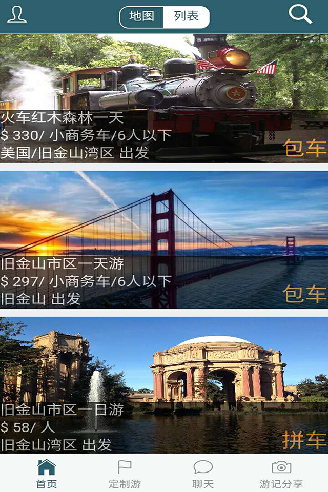 旅游市场截图4