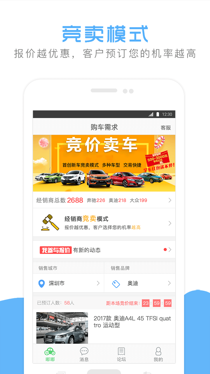 嘟嘟驾到车商端截图1