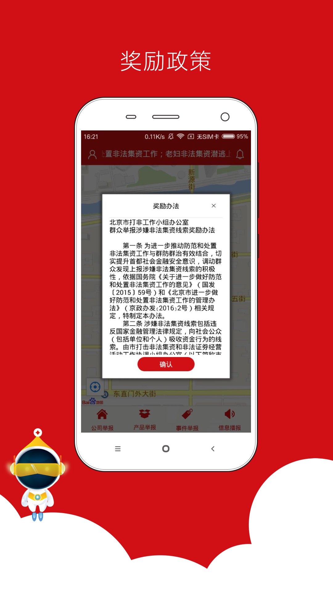 金融小卫士截图2