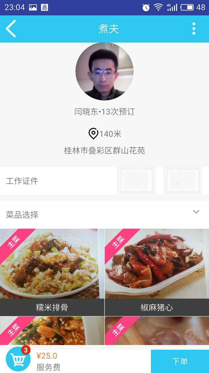 煮饭饭截图2