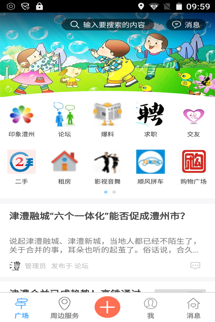 掌上澧县截图1