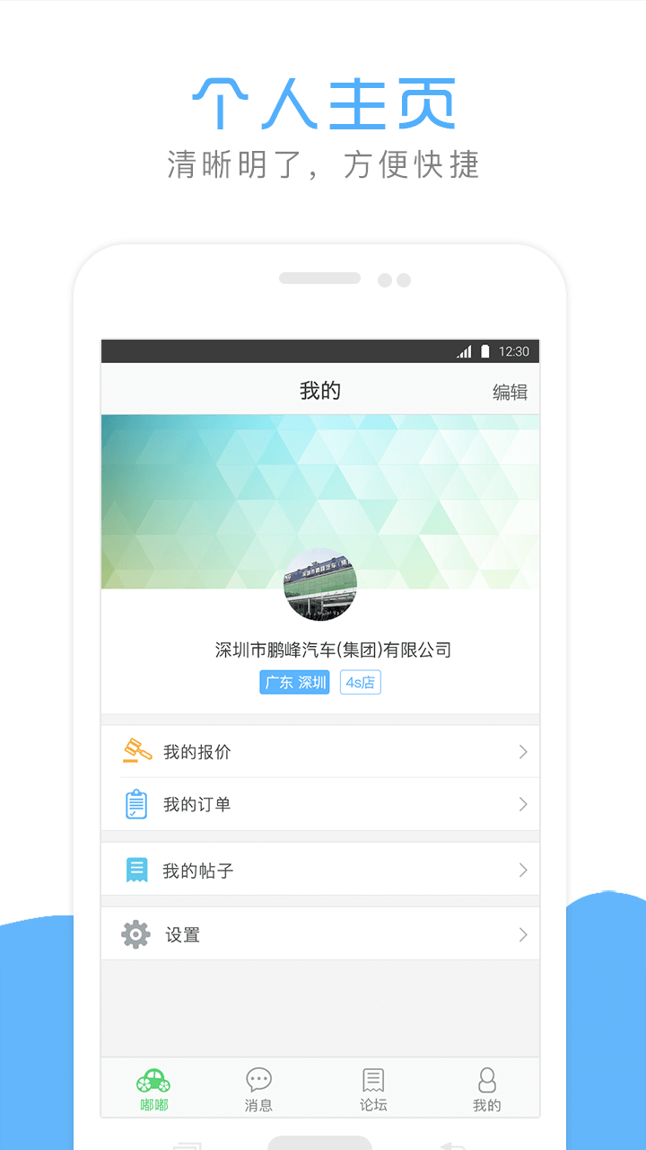 嘟嘟驾到车商端截图4