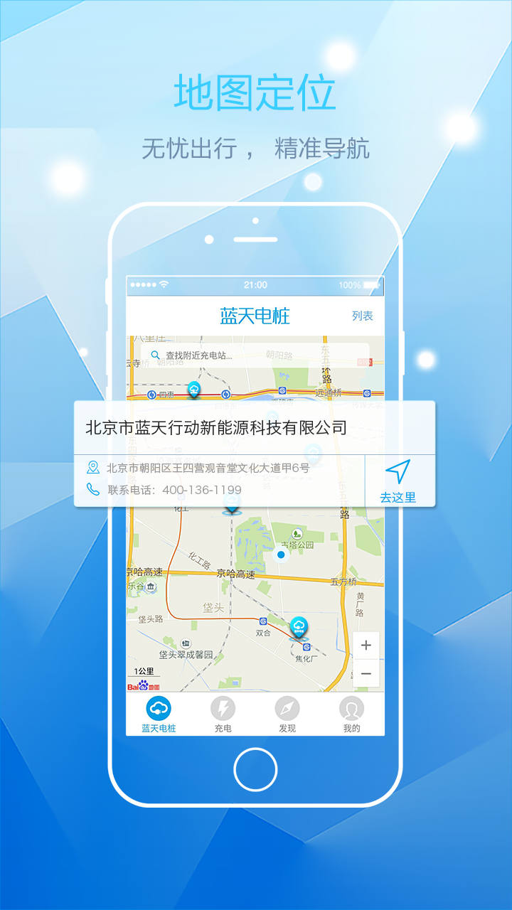 蓝天电桩截图2