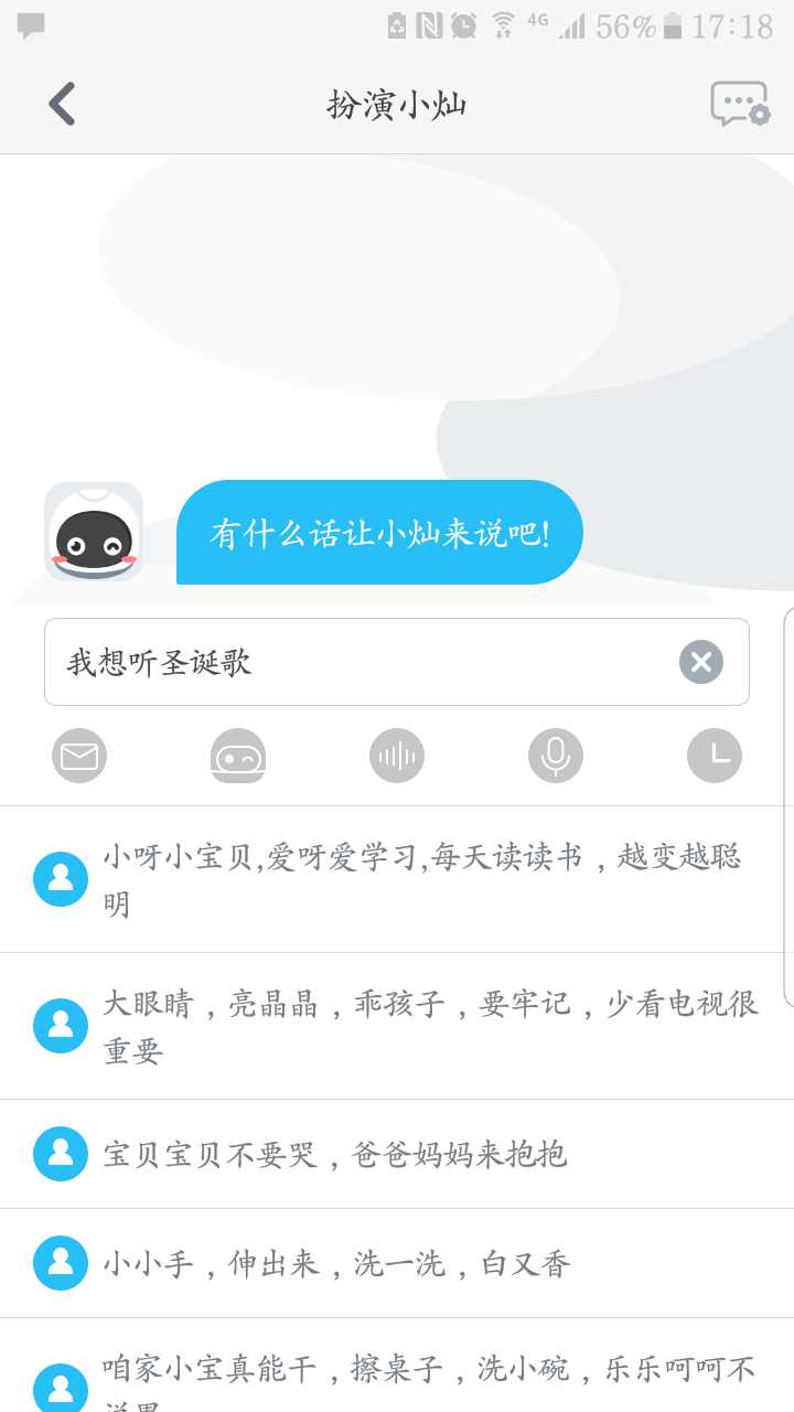 智能小灿截图4