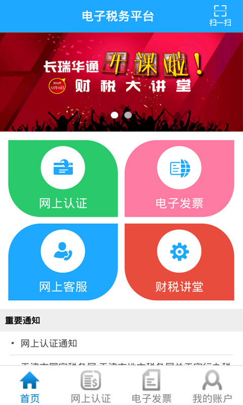 电子税务平台截图1