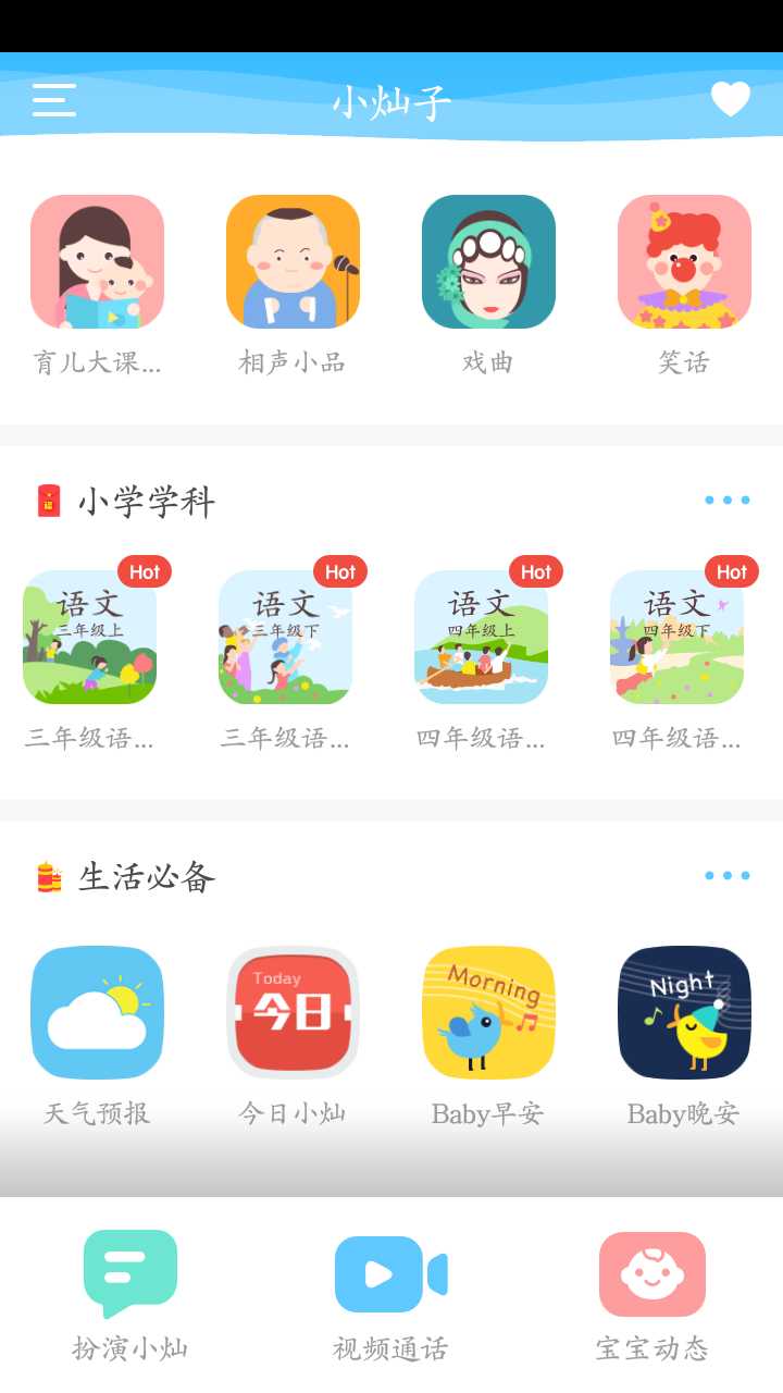 智能小灿截图2