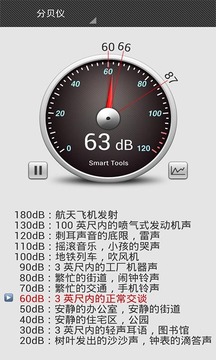 智能分贝仪截图
