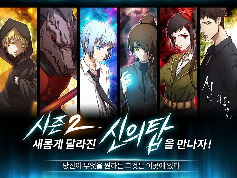 神之塔 with NAVER WEBTOON截图5