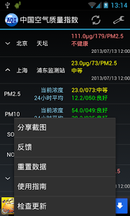 中国空气质量指数截图7