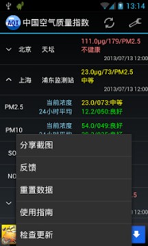 中国空气质量指数截图