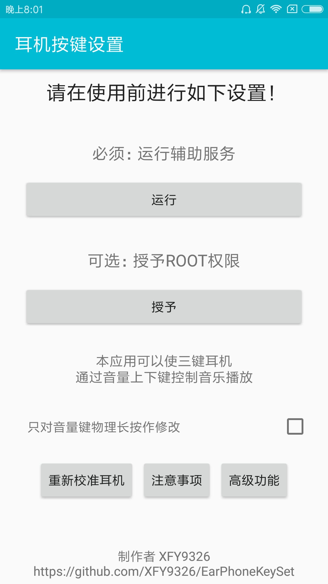 耳机按键设置截图3