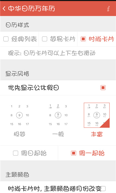 中华日历万年历截图3
