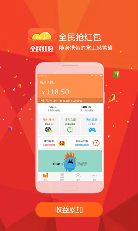 全民红包截图1