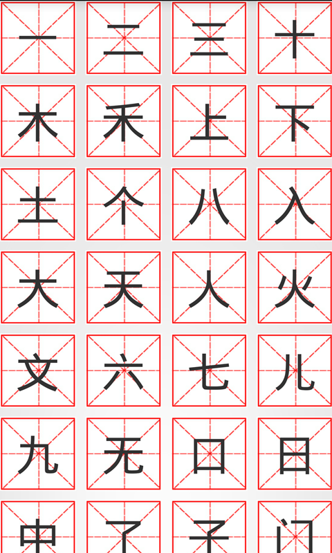 小学汉字高手截图3