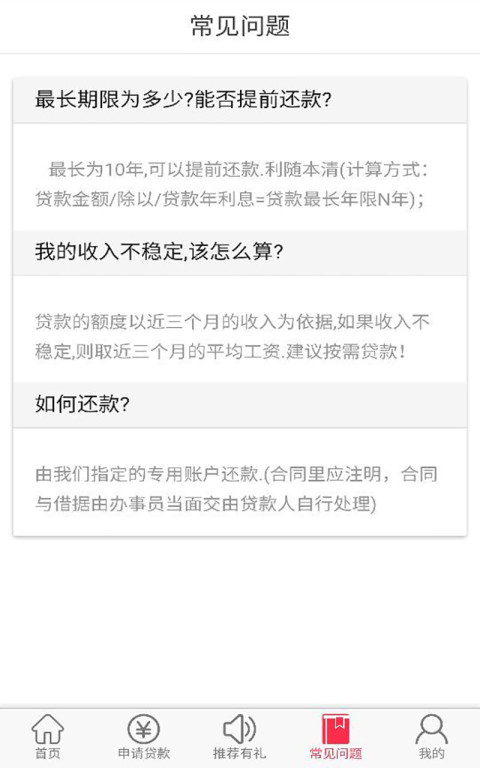 直贷通截图4