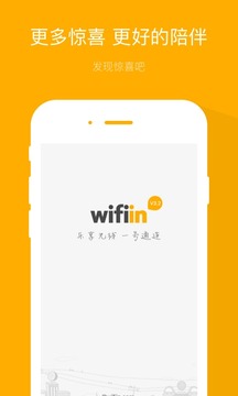 wifiin截图