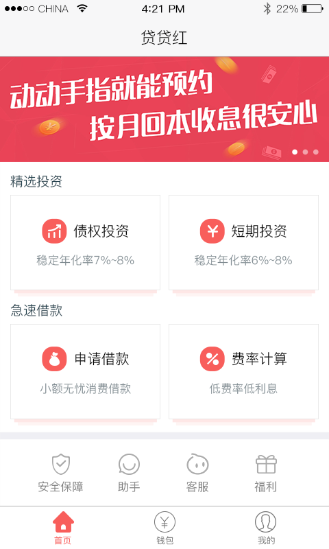 贷贷红截图4