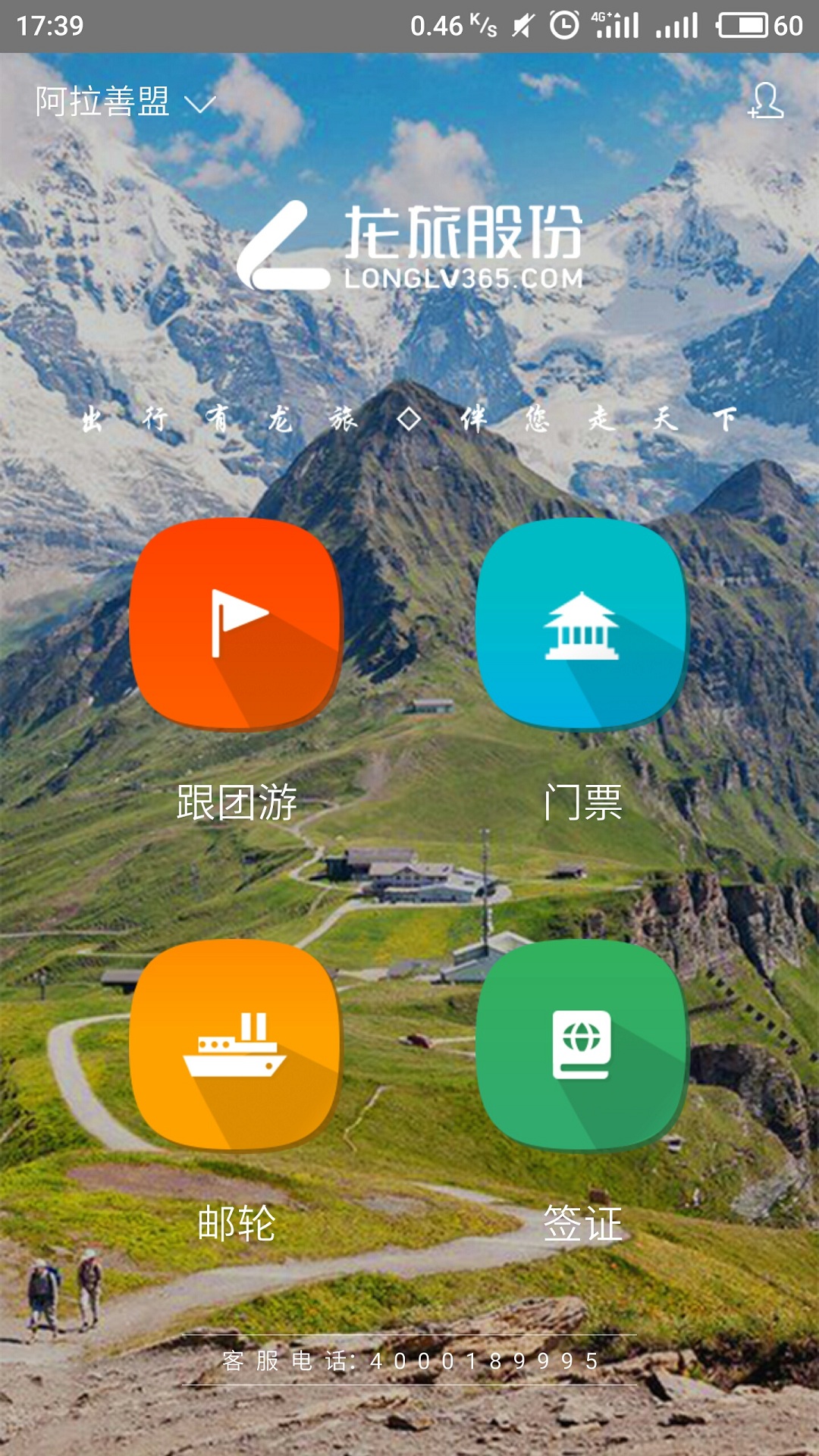 旅行家联盟截图1