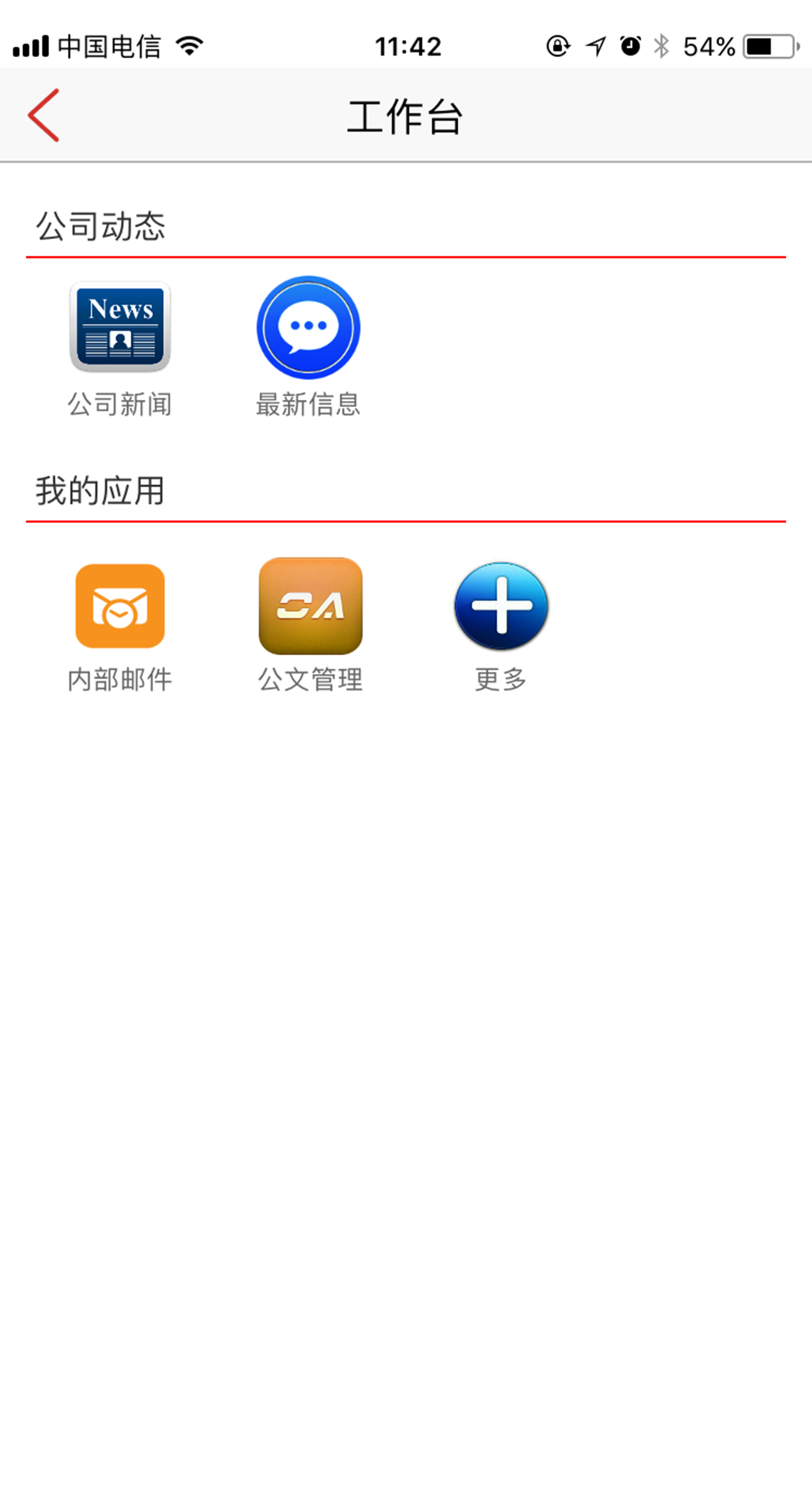 眉山OA截图2