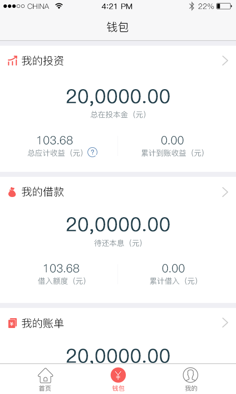 贷贷红截图3