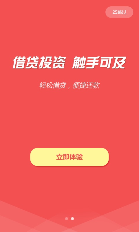 贷贷红截图2