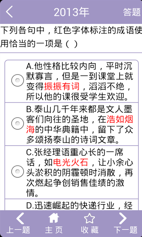 高考成语突破截图3