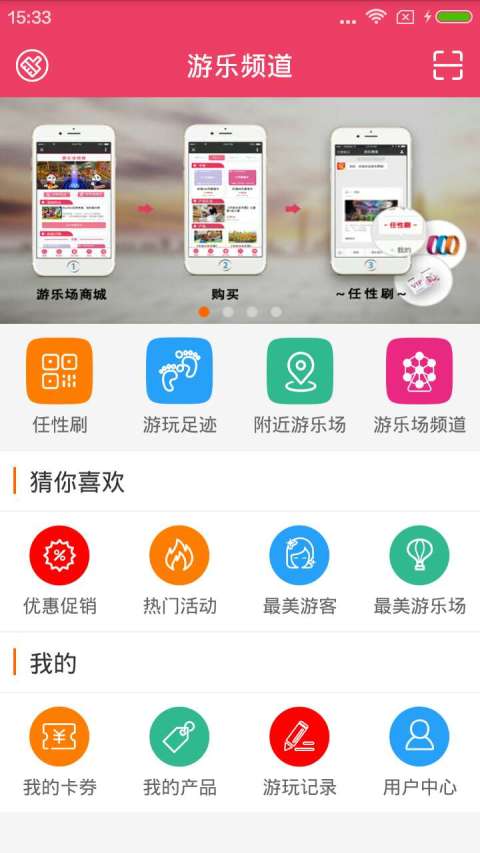 游乐频道截图2