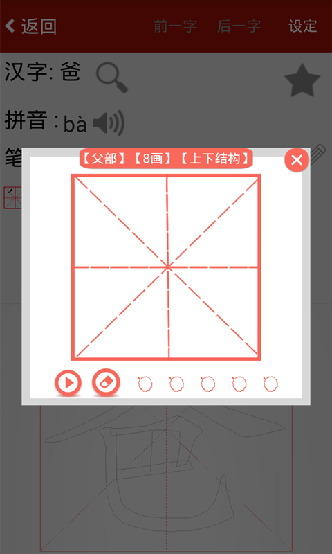 小学汉字高手截图5