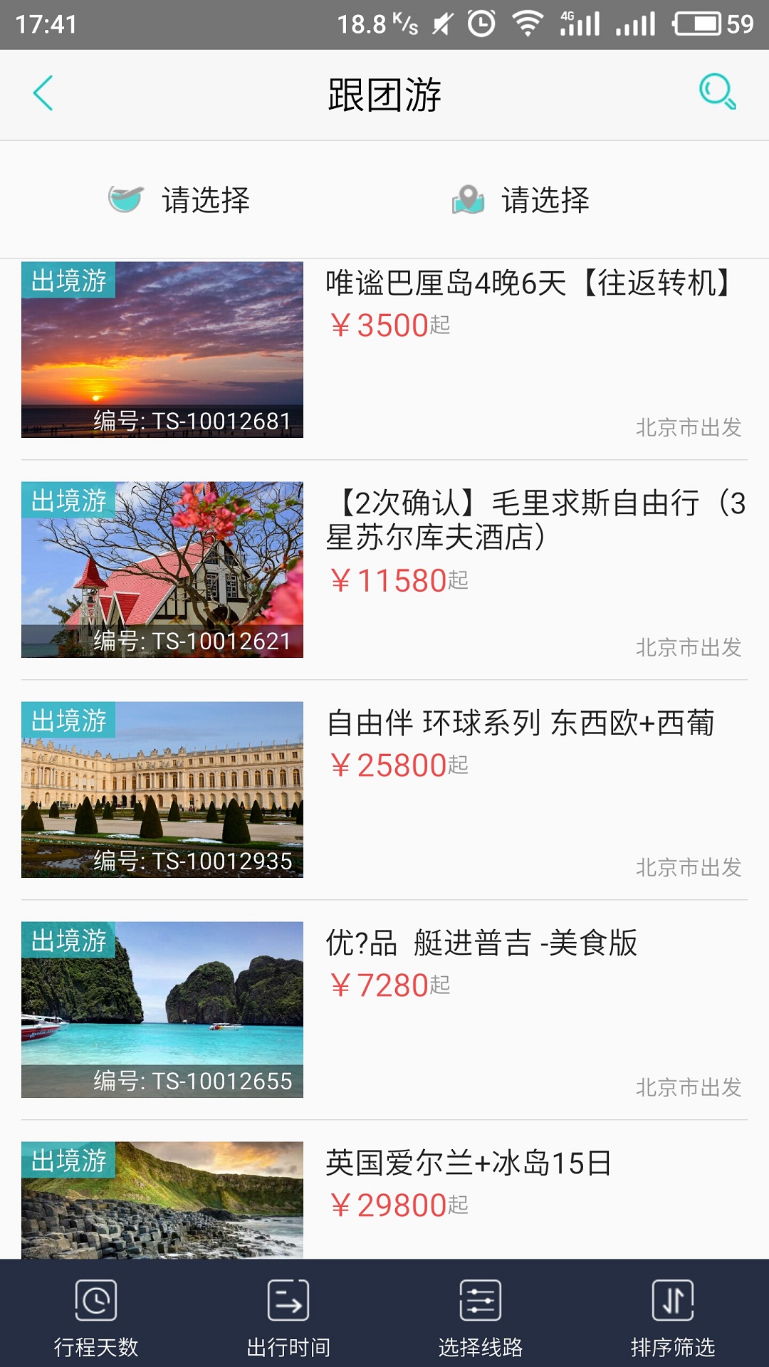 旅行家联盟截图2