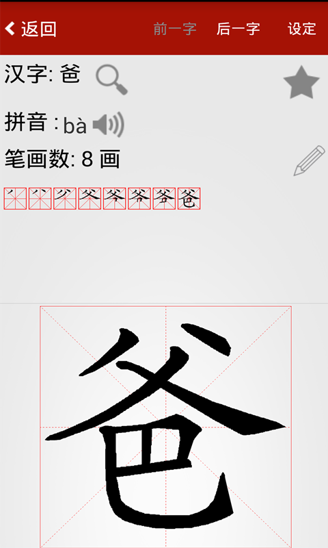 小学汉字高手截图4