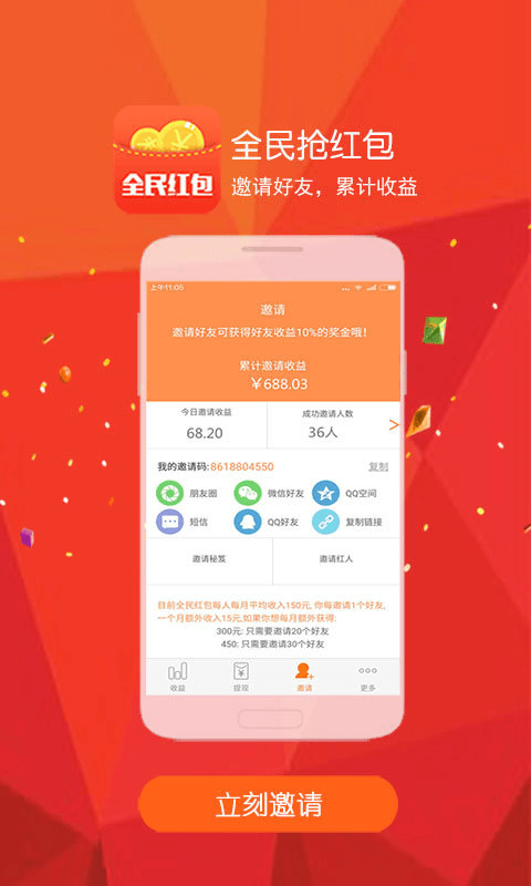全民红包截图2
