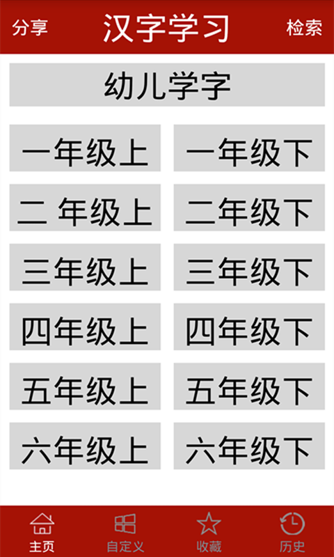 小学汉字高手截图2