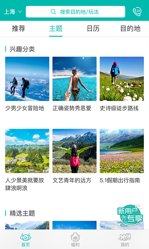 嗨牛旅行截图3