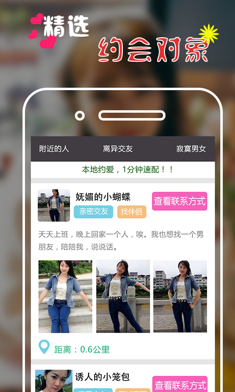 本地约爱截图3