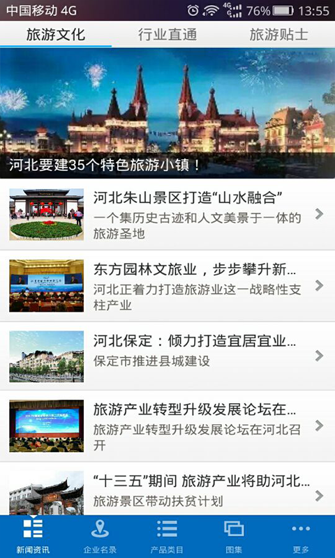 河北旅游观光行业平台截图2