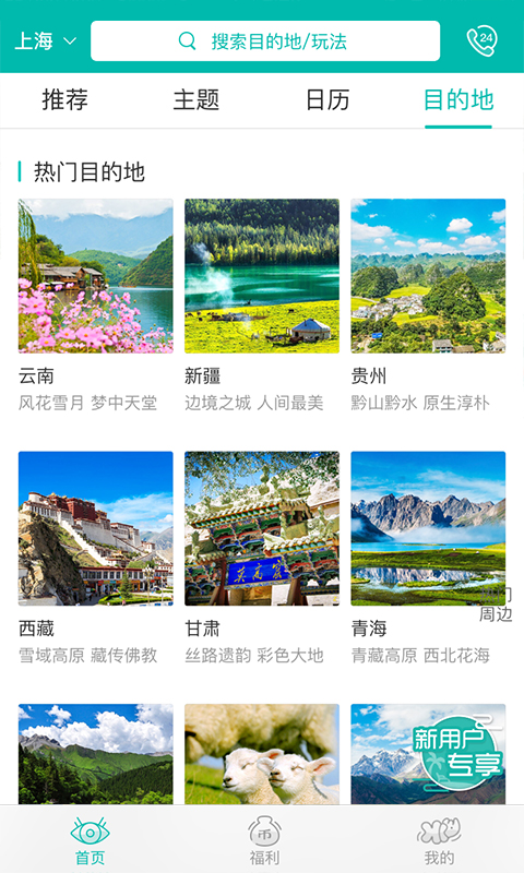 嗨牛旅行截图4