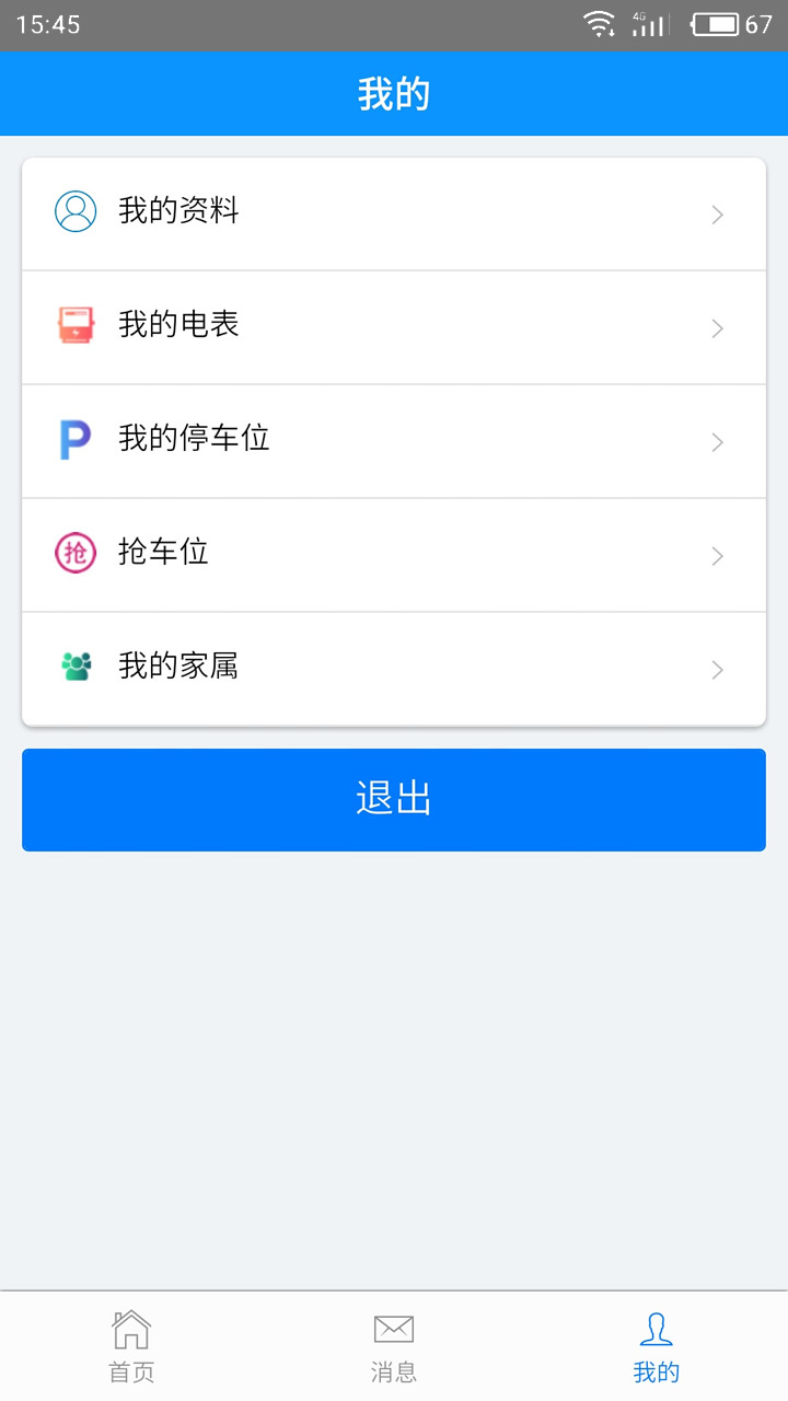 蜗蜗智慧社区截图3