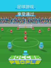 Soccer People截图5