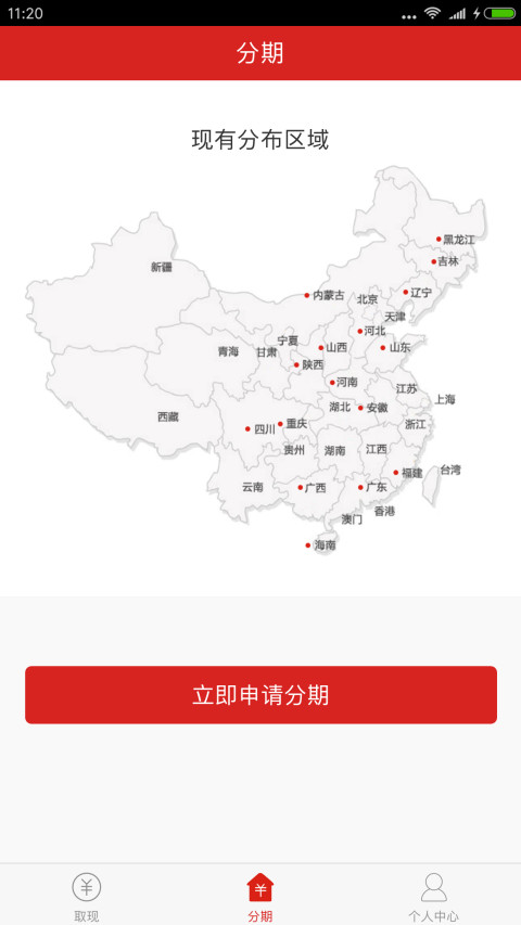 拿下分期截图1