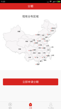 拿下分期截图