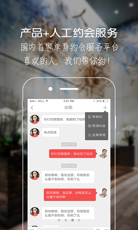 将爱约会截图3